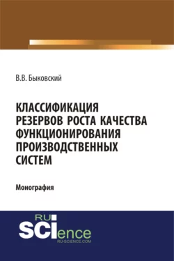 Современные проблемы стратегического развития предприятия. (Бакалавриат). Учебное пособие., аудиокнига Виктора Васильевича Быковского. ISDN66301934