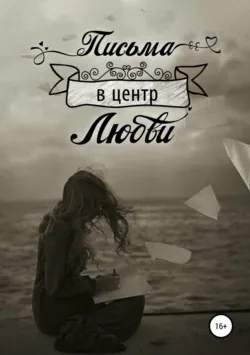 12 Блоков. Том два, аудиокнига . ISDN72730438