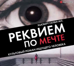 Реквием по мечте, Хьюберт Селби-младший