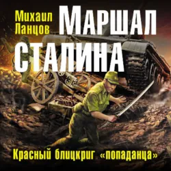 Лжедмитрий. Том 2. Новая заря, аудиокнига Михаила Ланцова. ISDN41348903