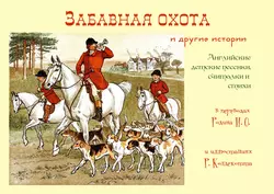 Элла и горное волшебство, аудиокнига Гезы Шварца. ISDN71268610