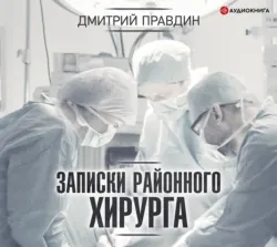Фёдор Углов. Хирург, победивший время, аудиокнига . ISDN71824456