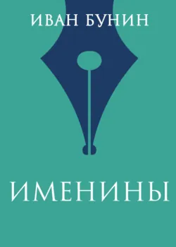 Впотьмах. Избранная проза, аудиокнига А. И. Куприна. ISDN71193601