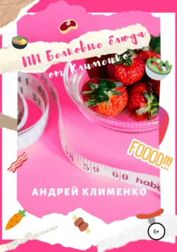 Температура между строк. Книга 2, аудиокнига . ISDN73328528