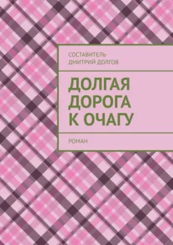Дорогу осилит идущий, аудиокнига . ISDN42673709