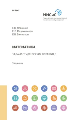 Математика - Евгений Винников