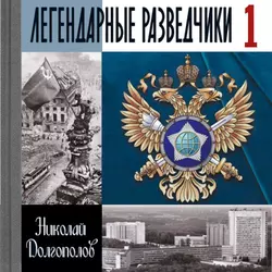 Вартанян, аудиокнига . ISDN43613476