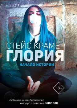 Мы с истекшим сроком годности, аудиокнига Стейса Крамер. ISDN20030751