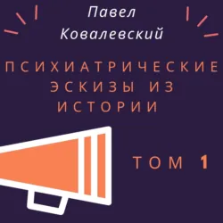 Тайны смутных эпох, аудиокнига Рудольфа Баландина. ISDN154165