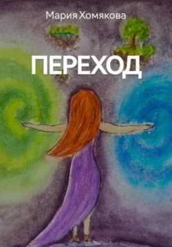 Две звезды, аудиокнига . ISDN69252250