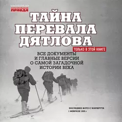 Тайна перевала Дятлова, Николай Андреев