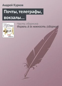 Пикник на льду, аудиокнига Андрея Куркова. ISDN151261