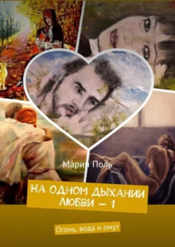 У каждого «она» своя. Любовь с возрастным ограничением, аудиокнига . ISDN48479216