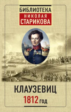 О войне. Части 1–3, аудиокнига Карла фон Клаузевица. ISDN296522