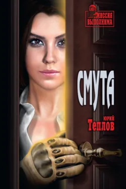 Око за око, аудиокнига . ISDN74395764