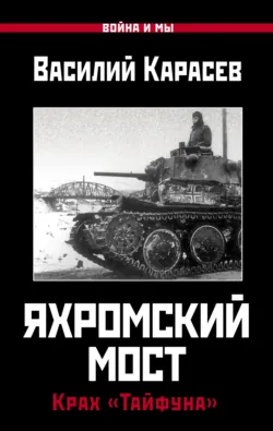 Битва за Клин, аудиокнига . ISDN71265028