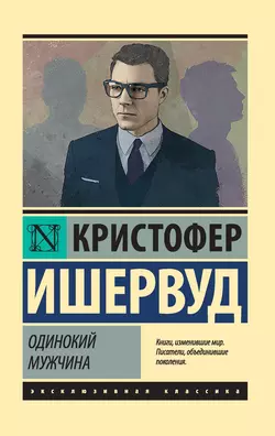 Труды и дни мистера Норриса, аудиокнига Кристофера Ишервуда. ISDN54090534