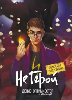 Не Герой, Юлия Варасби