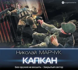 Закрытый сектор. Начало пути, аудиокнига . ISDN40219366