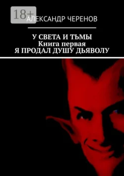 Истории, рассказанные бывшим следователем, аудиокнига Александра Черенова. ISDN42673618