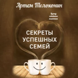 Практическая психосоматика. Какие эмоции и мысли программируют болезнь и как обрести здоровье, аудиокнига Артема Толоконина. ISDN57207930
