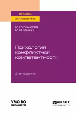 Акмеология 2-е изд., испр. и доп. Учебное пособие для академического бакалавриата, аудиокнига Мергаляса Мергалимовича Кашапова. ISDN26117987