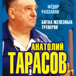 Роза для палача - Федор Раззаков
