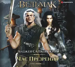 Последнее желание, аудиокнига Анджея Сапковского. ISDN63454836