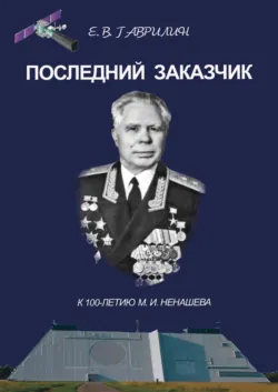 Сбивать ракеты научились… Дорога длиною в жизнь, аудиокнига . ISDN39825004