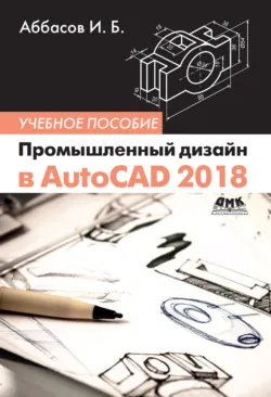 Основы графического дизайна в Photoshop 2021, аудиокнига . ISDN73437323