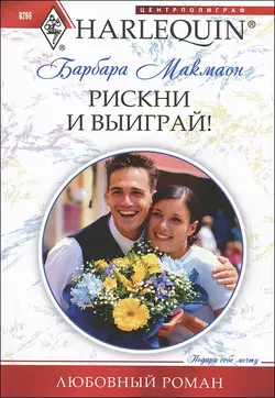 Ураган по имени Рафаэль, аудиокнига Барбары  Макмаон. ISDN331292