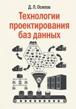 Delphi. Программирование для Windows, OS X, iOS и Android, аудиокнига . ISDN7061686