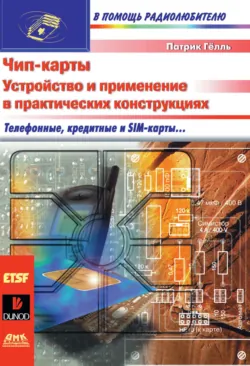 Сопряжение ПК с сотовыми телефонами, аудиокнига . ISDN45706959