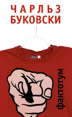 Essential Bukowski: Poetry, Чарльза Буковски аудиокнига. ISDN39759097