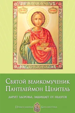Святая блаженная Ксения Петербургская, аудиокнига . ISDN70558060