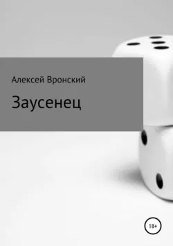 Петушок или курочка, аудиокнига . ISDN68976963