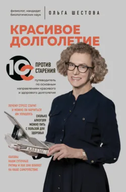 Энциклопедия упражнений долгожителя: для мозга, тела и лица, аудиокнига . ISDN73791193