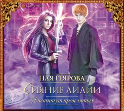 Крылья ведьмы. Чары и Пламя, аудиокнига . ISDN71074015
