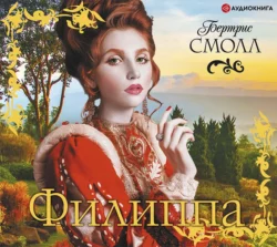 Невольница любви, аудиокнига Бертрис Смолл. ISDN130668