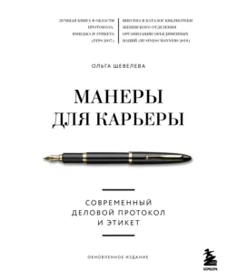 На уровень выше. 25 правил вежливых и успешных людей, аудиокнига . ISDN73458343