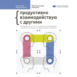 Год личной эффективности. Сборник 3 - Сборник