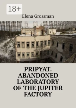 Pripyat. Abandoned laboratory of the Jupiter factory, Elena Grossman