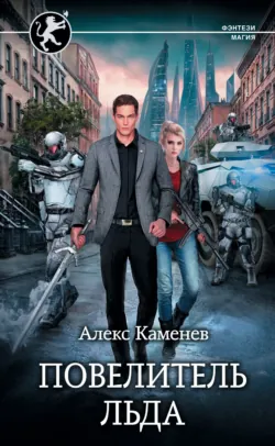 Цитадели гордыни. Повелитель льда, audiobook Алекса Каменева. ISDN48419451