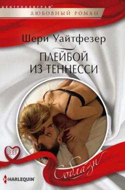 Ловушка для обольстителя, аудиокнига . ISDN70587409