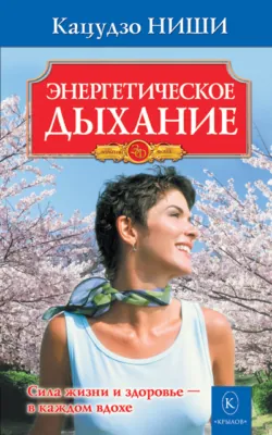 Принципы питания по Кацудзо Ниши: золотые правила здоровья, аудиокнига . ISDN73515778