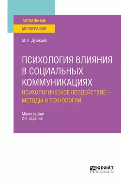 Психология рекламы и связей с общественностью в маркетинге. Учебник для СПО, аудиокнига Майи Рашидовны Душкиной. ISDN70307632