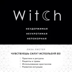 Witch. Неудержимая. Неукротимая. Непокорная Лиза Листер