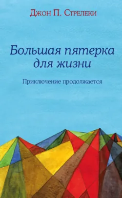 Возвращение в кафе. Как избавиться от груза проблем и поймать волну удачи, аудиокнига . ISDN38838752