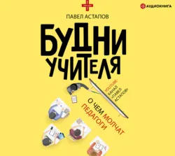 Дневник гипнотерапевта, аудиокнига . ISDN73245548