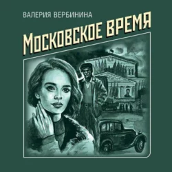 Принцесса морей, аудиокнига Валерии Вербининой. ISDN255212